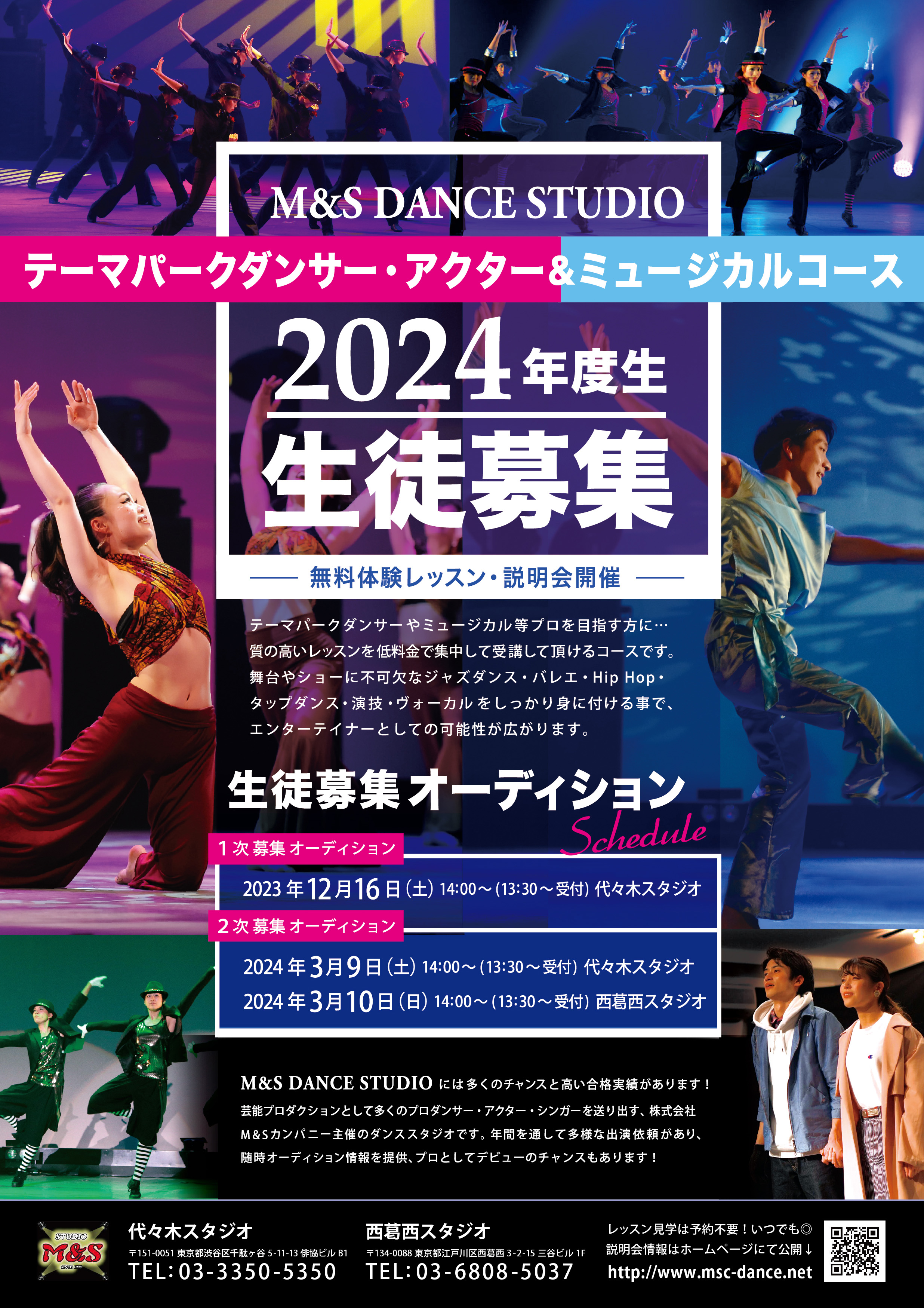 無料体験レッスン・説明会開催】テーマパークダンサー・アクター