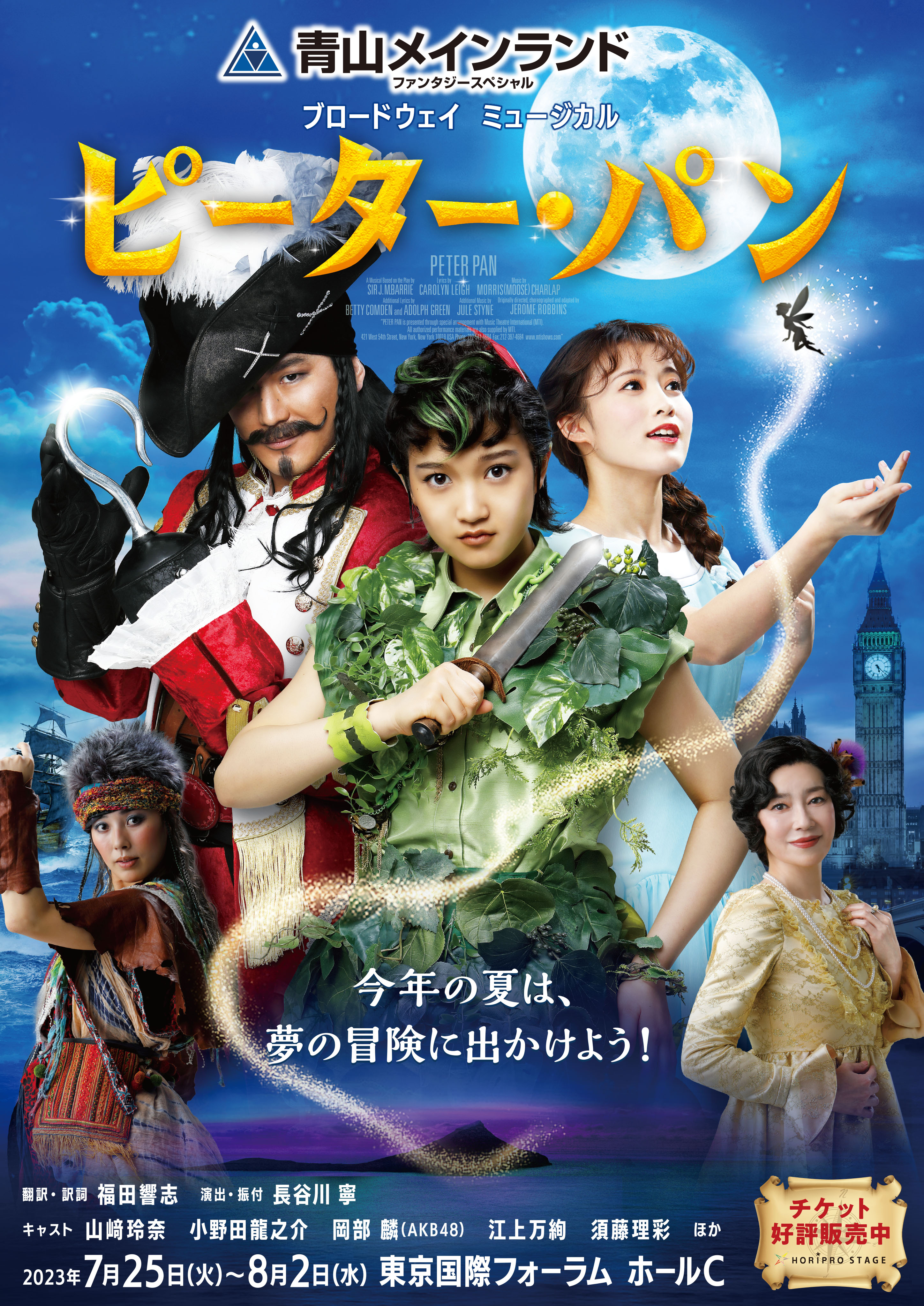 【ピーター・パン】チラシ表面.jpg