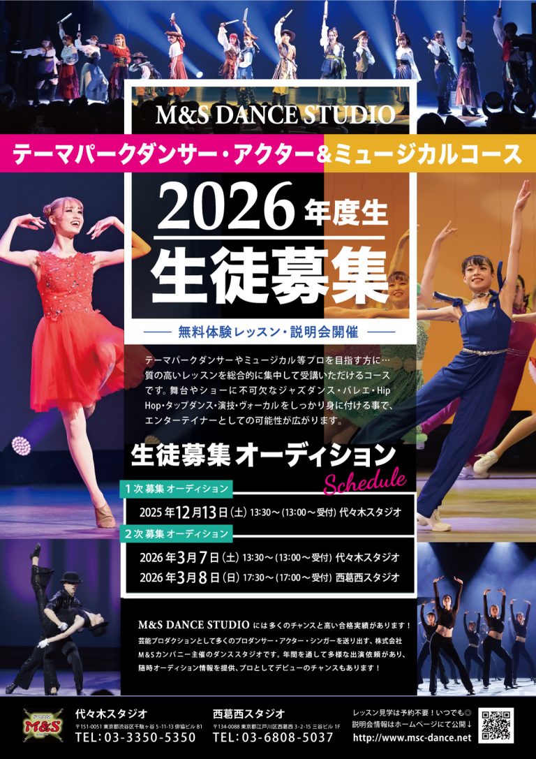 2026年度テーマパークコース生徒募集