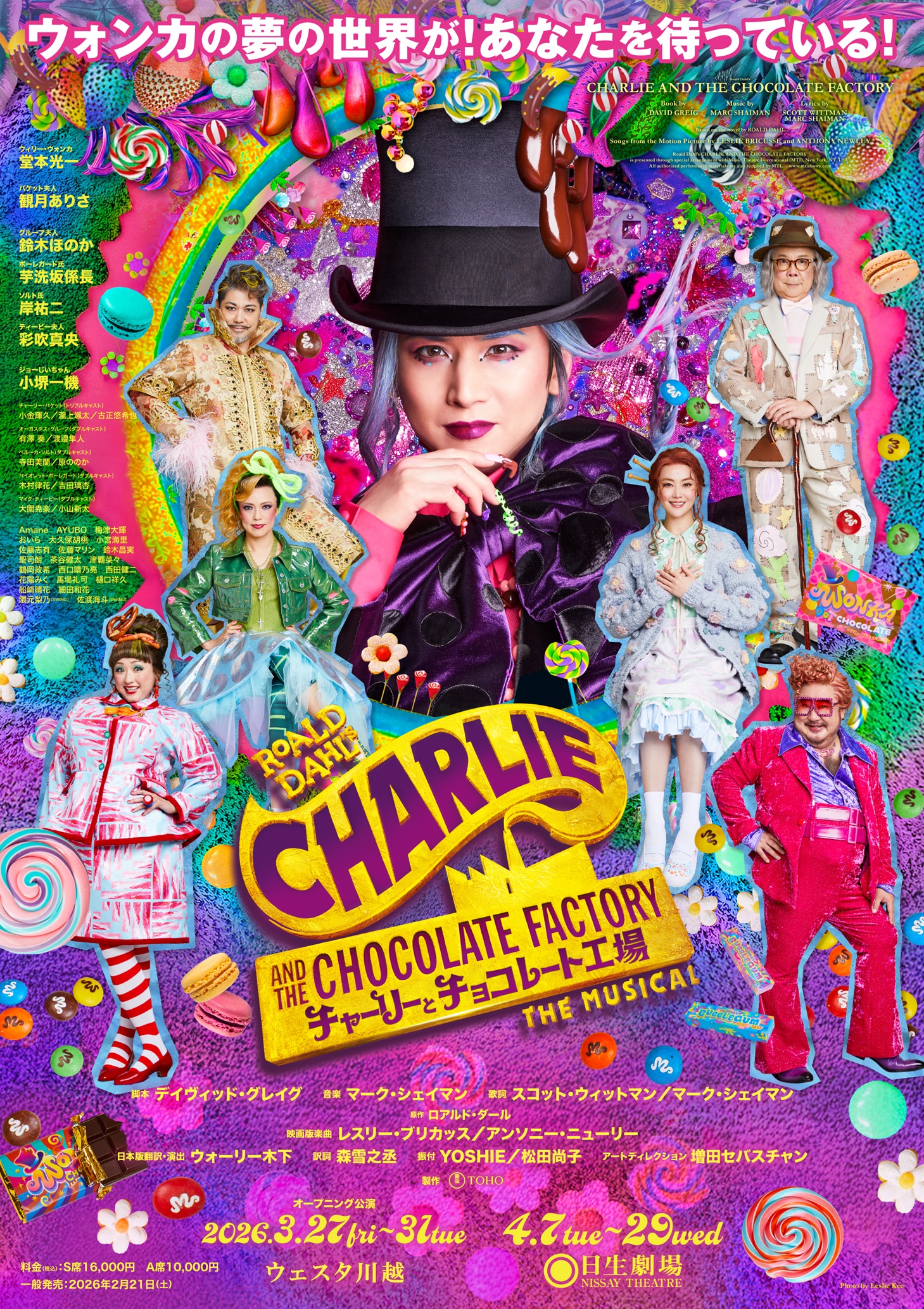 チャーリーとチョコレート工場』に出演します! | M&Sダンススタジオ